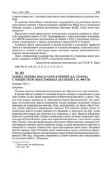 Запись беседы посла СССР в Египте Д.С. Солода с министром иностранных дел Египта М. Фаузи. 4 января 1955 г. 