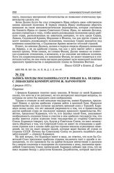 Запись беседы посланника СССР в Ливане В.А. Беляева с ливанским коммерсантом Ж. Карамауном. 1 февраля 1955 г. 