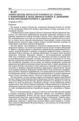 Запись беседы посла СССР в Египте Д.С. Солода с поверенным в делах Ливана в Египте Н. Димешкие и послом Индии в Египте А. Джангом. 23 февраля 1955 г. 