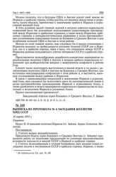 Выписка из протокола № 6 заседания коллегии МИД СССР. 16 марта 1955 г. 