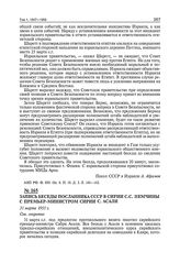 Запись беседы посланника СССР в Сирии С.С. Немчины с премьер-министром Сирии С. Асали. 31 марта 1955 г. 
