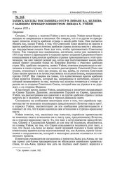 Запись беседы посланника СССР в Ливане В.А. Беляева с бывшим премьер-министром Ливана X. Уэйни. 7 апреля 1955 г. 