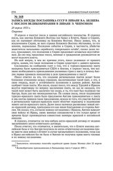 Запись беседы посланника СССР в Ливане В.А. Беляева с послом Великобритании в Ливане Э. Чепмэном. 29 апреля 1955 г. 