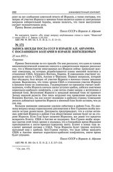 Запись беседы посла СССР в Израиле А.И. Абрамова с посланником Болгарии в Израиле Зенгилековым. 25 мая 1955 г. 