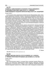 Запись беседы посла СССР в Египте Д.С. Солода с министром иностранных дел Египта М. Фаузи. 8 июня 1955 г. 