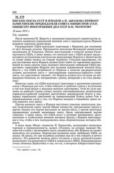 Письмо посла СССР в Израиле А.И. Абрамова первому заместителю председателя Совета Министров СССР, министру иностранных дел СССР В.М. Молотову. 18 июня 1955 г. [2]