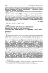 Запись беседы временного поверенного в делах СССР в Сирии М.П. Калугина с министром иностранных дел Сирии X. аль-Аземом. 21 июля 1955 г.