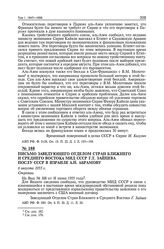 Письмо заведующего отделом стран Ближнего и Среднего Востока МИД СССР Г.Т. Зайцева послу СССР в Израиле А.Н. Абрамову. 6 августа 1955 г.