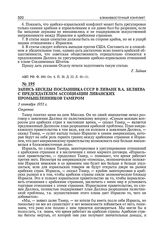 Запись беседы посланника СССР в Ливане В.А. Беляева с председателем Ассоциации ливанских промышленников Тамером. 3 сентября 1955 г. 