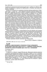 Записка заведующего отделом стран Ближнего и Среднего Востока МИД СССР Г.Т. Зайцева заместителю министра иностранных дел СССР В.С. Семенову. 9 сентября 1955 г. 