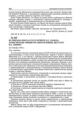 Из письма посла СССР в Египте Д.С. Солода заместителю министра иностранных дел СССР В.А. Зорину. 26 сентября 1955 г. 