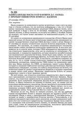 Запись беседы посла СССР в Египте Д.С. Солода с премьер-министром Египта Г. Насером. 29 сентября 1955 г. 