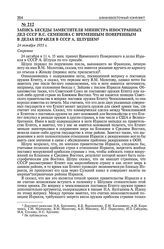 Запись беседы заместителя министра иностранных дел СССР В.С. Семенова с временным поверенным в делах Израиля в СССР А. Шлушем. 24 октября 1955 г. 