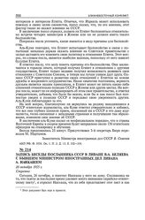 Запись беседы посланника СССР в Ливане В.А. Беляева с бывшим министром иностранных дел Ливана А. Наккашем. 26 октября 1955 г. 