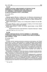 Запись беседы заведующего отделом стран Ближнего и Среднего Востока МИД СССР Г.Т. Зайцева с временным поверенным в делах Израиля в СССР А. Шлушем. 26 октября 1955 г. 