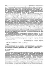 Запись беседы посланника СССР в Ливане В.А. Беляева с министром иностранных дел Ливана С. Лахудом. 28 октября 1955 г. 