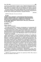 Телеграмма первого заместителя председателя Совета Министров СССР, министра иностранных дел СССР В.М. Молотова в МИД СССР о беседе с Государственным секретарем США Дж. Даллесом 30 октября 1955 г. Из Женевы. 31 октября 1955 г.