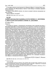 Запись беседы посланника СССР в Сирии С.С. Немчины с депутатом парламента Сирии М. Давалиби. 25 ноября 1955 г. 