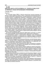 Письмо посла СССР в Египте Д.С. Солода в МИД СССР «К вопросу арабо-израильских отношений». 4 декабря 1955 г. 