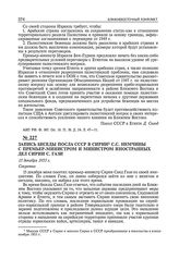 Запись беседы посла СССР в Сирии С.С. Немчины с премьер-министром и министром иностранных дел Сирии С. Гази. 15 декабря 1955 г. 