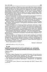 Запись беседы посла СССР в Израиле А.Н. Абрамова с министром здравоохранения Израиля Барзилаем. 2 февраля 1956 г. 