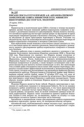 Письмо посла СССР в Израиле А.Н. Абрамова первому заместителю Совета Министров СССР, министру иностранных дел СССР В.М. Молотову. 19 марта 1956 г.