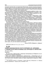 Запись беседы посла СССР в Израиле А.Н. Абрамова с министром иностранных дел Израиля М. Шареттом. 20 марта 1956 г. 