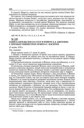 Запись беседы посла СССР в Египте Е.Д. Киселева с премьер-министром Египта Г. Насером. 21 марта 1956 г. 