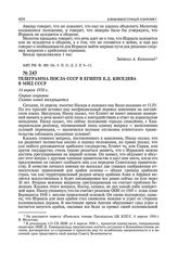 Телеграмма посла СССР в Египте Е.Д. Киселева в МИД СССР. 14 апреля 1956 г. 