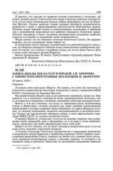 Запись беседы посла СССР в Израиле А.Н. Абрамова с министром иностранных дел Израиля М. Шареттом. 24 апреля 1956 г. 