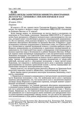 Запись беседы заместителя министра иностранных дел СССР В.С. Семенова с послом Израиля в СССР И. Авидаром. 26 апреля 1956 г. 