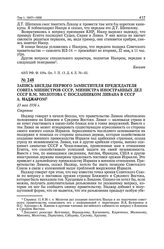 Запись беседы первого заместителя председателя Совета Министров СССР, министра иностранных дел СССР В.М. Молотова с посланником Ливана в СССР А. Наджаром. 23 мая 1956 г. 