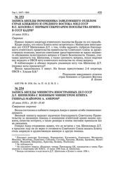 Запись беседы помощника заведующего отделом стран Ближнего и Среднего Востока МИД СССР В.С. Козлова с первым секретарем посольства Египта в СССР Кадри. 14 июня 1956 г. 