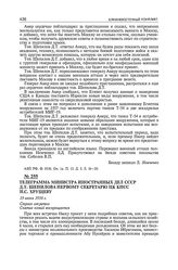 Телеграмма министра иностранных дел СССР Д.Т. Шепилова первому секретарю ЦК КПСС Н.С. Хрущеву. 19 июня 1956 г. 