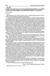 Запись беседы посла СССР в Великобритании Я.А. Малика с послом Иордании в Великобритании Б. Туканом. 3 июля 1956 г. 