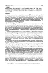 Из записи беседы посла СССР в Израиле А.Н. Абрамова с министром иностранных дел Израиля Г. Мейерсон. 12 июля 1956 г. 