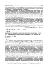 Из записи беседы министра иностранных дел СССР Д.Т. Шепилова с послом Индии в СССР К. Меноном. 13 июля 1956 г. 