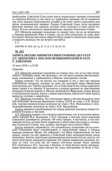 Запись беседы министра иностранных дел СССР Д.Т. Шепилова с послом Великобритании в СССР У. Хэйтером. 13 июля 1956 г. 