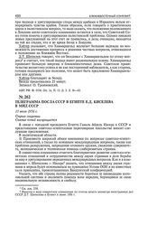 Телеграмма посла СССР в Египте Е.Д. Киселева в МИД СССР. 15 июля 1956 г. 