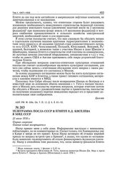 Телеграмма посла СССР в Египте Е.Д. Киселева в МИД СССР. 21 июля 1956 г. 