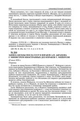 Запись беседы посла СССР в Израиле А.Н. Абрамова с министром иностранных дел Израиля Г. Мейерсон. 23 июля 1956 г. 