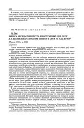 Запись беседы министра иностранных дел СССР Д.Т. Шепилова с послом Египта в СССР М. аль-Куни. 27 июля 1956 г. 