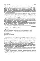 Запись беседы министра иностранных дел СССР Д.Т. Шепилова с послом Великобритании в СССР У. Хэйтером. 7 августа 1956 г. 