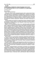 Телеграмма министра иностранных дел СССР Д.Т. Шепилова послу СССР в Египте Е.Д. Киселеву. 12 августа 1956 г. 