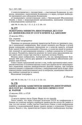 Запись беседы заместителя министра иностранных дел СССР В.С. Семенова с послом Сирии в СССР Ж. Фаррой. 13 августа 1956 г.
