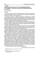 Запись беседы посла СССР в Великобритании Я.А. Малика с послом Израиля в Великобритании Э. Элатом. 16 августа 1956 г. 