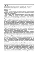 Запись беседы посла СССР в Израиле А.Н. Абрамова с министром иностранных дел Израиля Г. Меир. 24 августа 1956 г. 