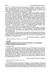 Запись беседы посла СССР в Израиле А.Н. Абрамова с архимандритом Пименом. 9 сентября 1956 г. 