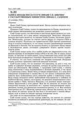 Запись беседы посла СССР в Ливане С.П. Киктева с государственным министром Ливана С. Салямом. 12 сентября 1956 г.