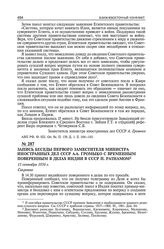 Запись беседы первого заместителя министра иностранных дел СССР А.А. Громыко с временным поверенным в делах Индии в СССР П. Ратнамом. 15 сентября 1956 г. 